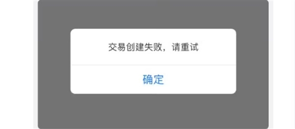 支付宝回应崩了：故障已修复 不影响资金安全