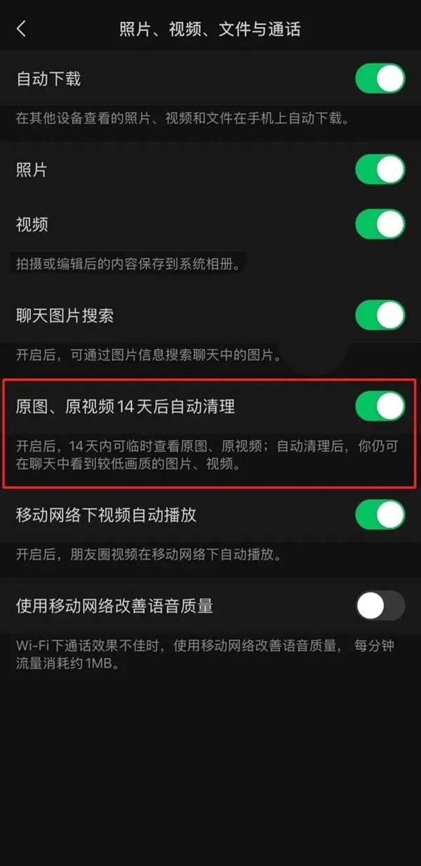 微信将14天后自动清理原图原视频 网友：很懂大家痛点