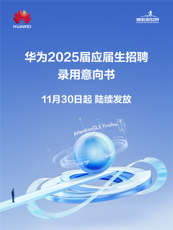 今日起 华为2025届校招陆续放榜