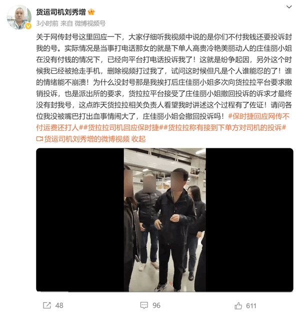 货拉拉司机称保时捷公关说谎：就是他们的纵容 才让老外打我脸删视频