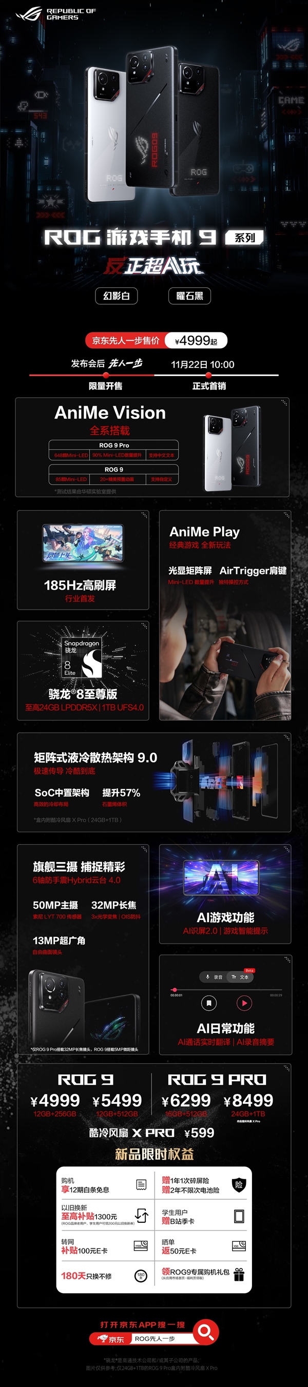 ROG游戏手机9价格公布：4999元起、24GB+1TB顶配8499元