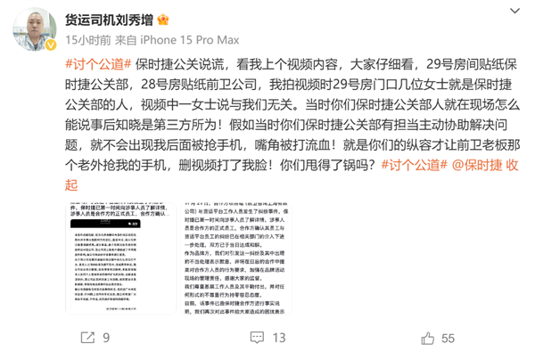 货拉拉司机称保时捷公关说谎：就是他们的纵容 才让老外打我脸删视频