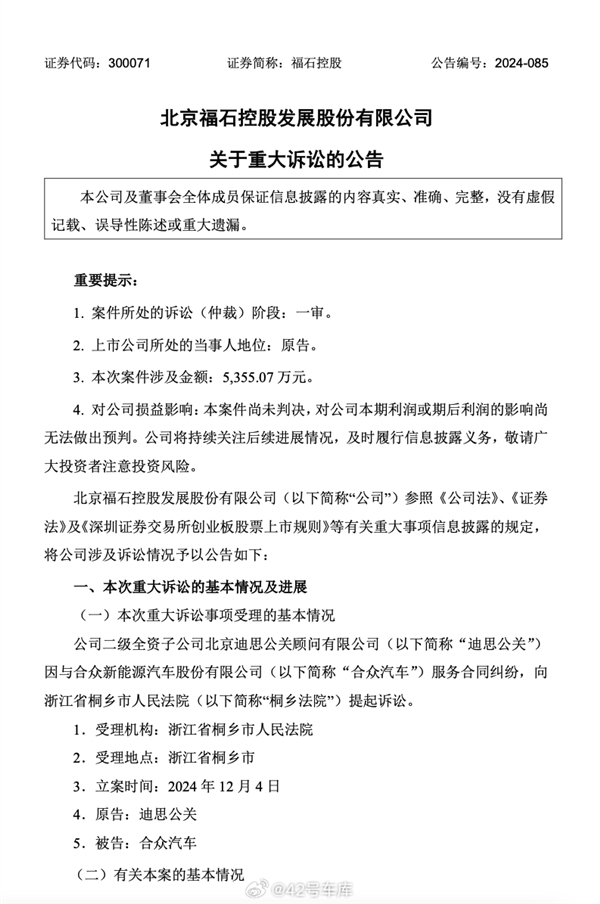 迪思公关起诉哪吒汽车母公司讨债：涉案金额达5355万元