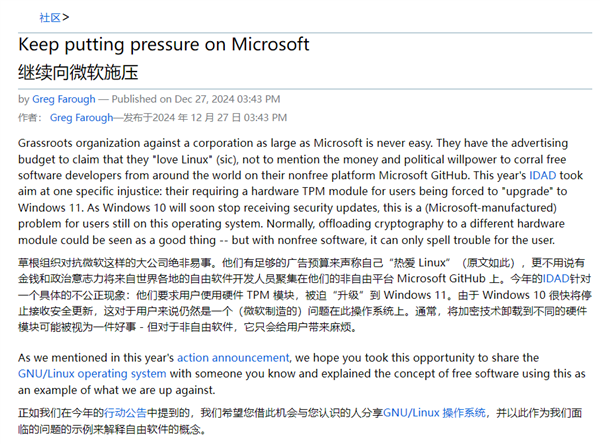 FSF呼吁2025年继续对微软施压！号召Window用户改用GNU/Linux