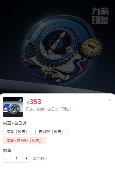 一箭11星！力箭一号冲击中国航天2024最后一发 淘宝88VIP冠名