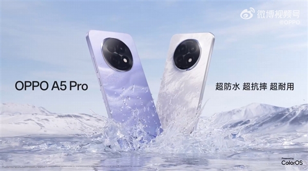 防水防摔耐用战神！OPPO A5 Pro全配色外观揭晓