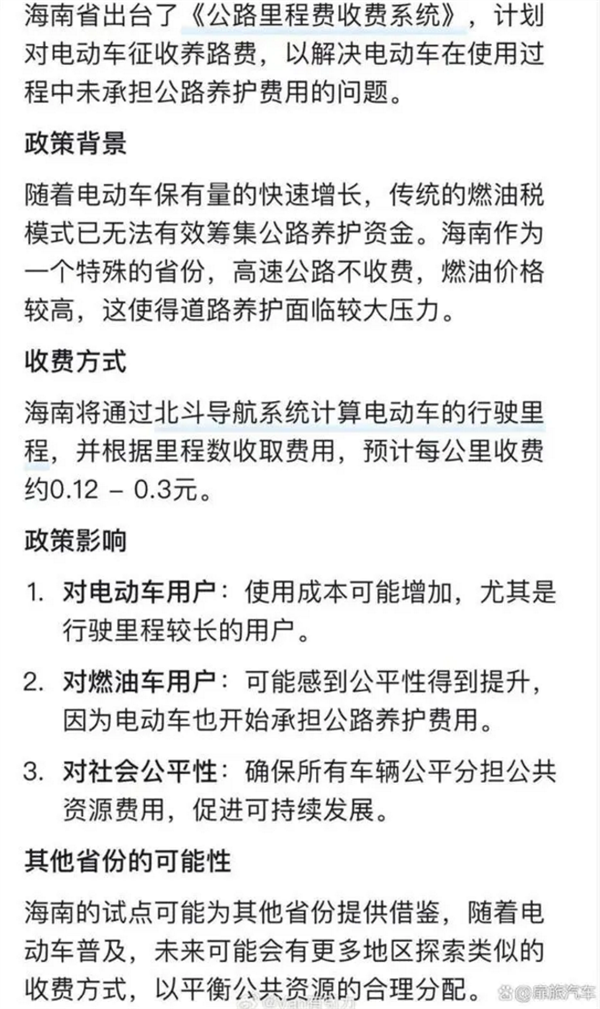 消息称海南对新能源车征收养路费 每台车至少交3000元/年：官方回应假的