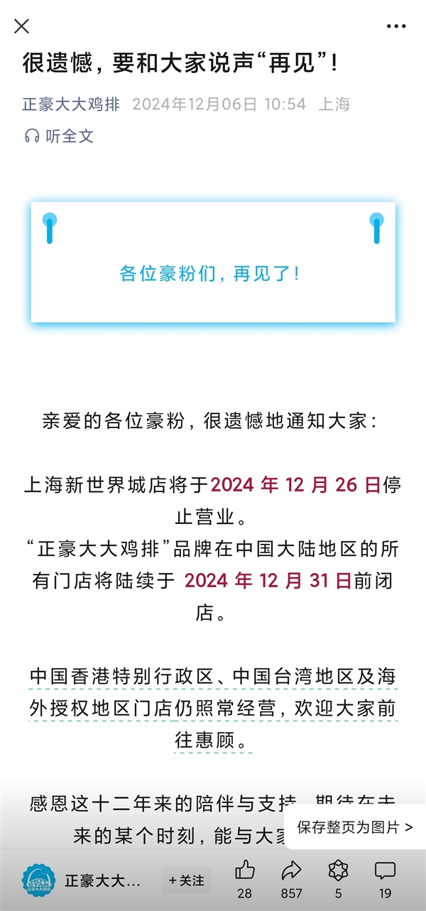 你吃过吗 正豪大大鸡排关闭中国大陆所有门店