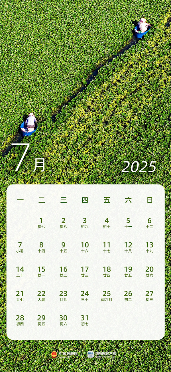 全年法定节假日增加2天！2025年放假日历来了