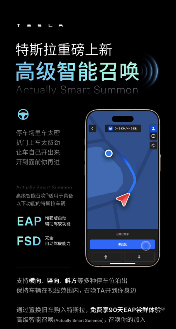 特斯拉国内上线高级智能召唤功能：爱车自动开到你面前