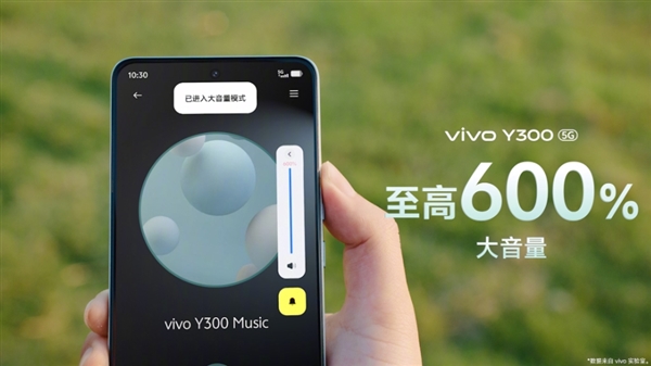 vivo Y300搭载vivo史上最强扬声器：至高600%大音量