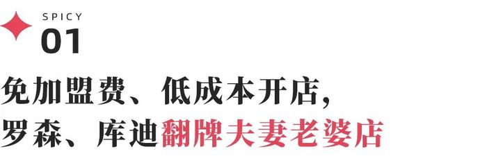 便利店新战事：罗森、库迪为何都盯上了夫妻店翻牌生意